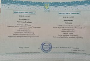 Диплом бакалавра з психології