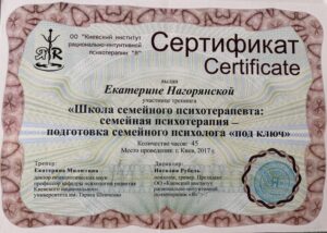 Школа сімейного психотерапевта